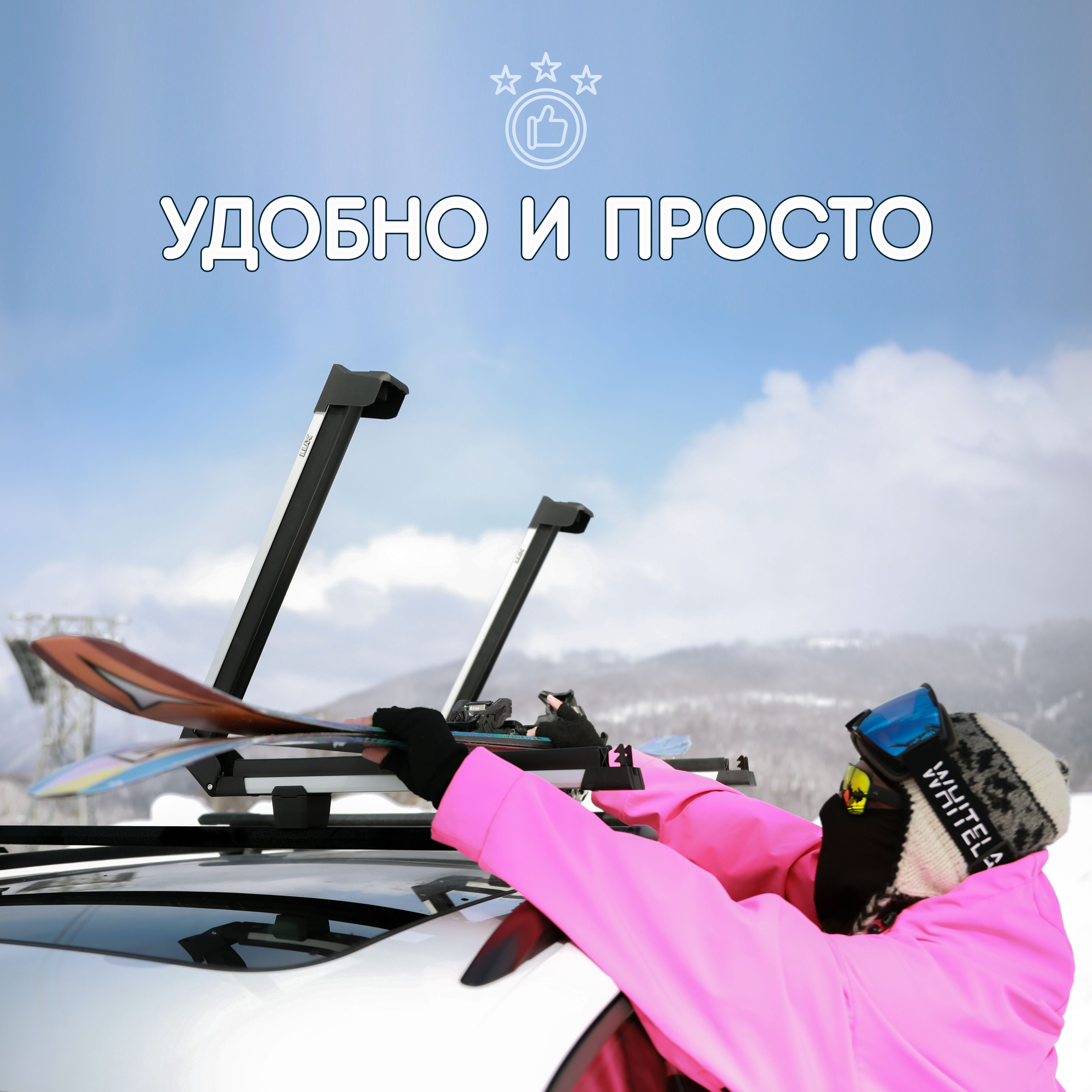 Крепление для лыж и сноубордов на крышу LUX ЭЛЬБРУС 500 алюминиевый с замком / для багажника с крыловидными или аэро поперечинами