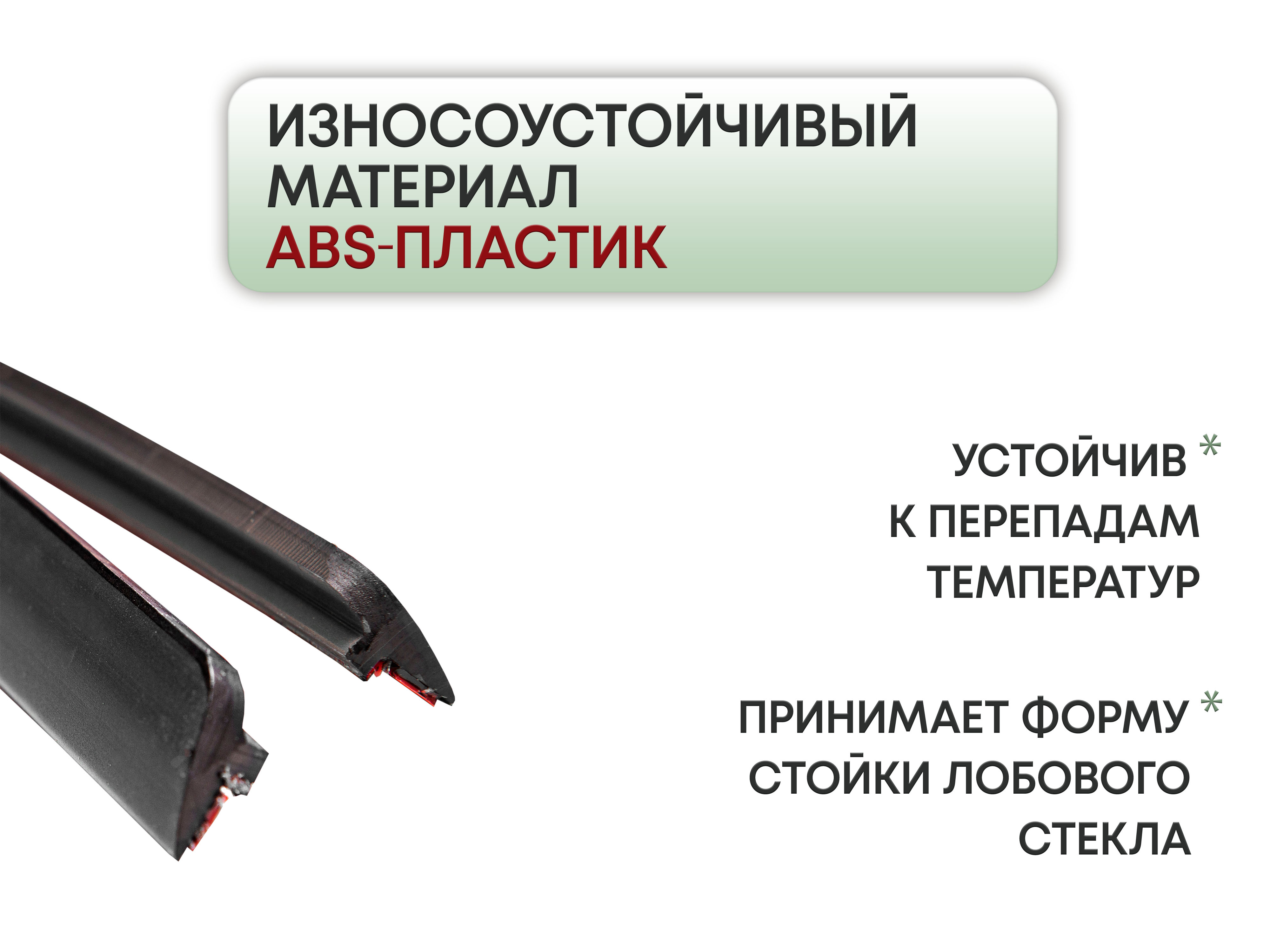 Дефлектор (водосток) лобового стекла для TANK 400