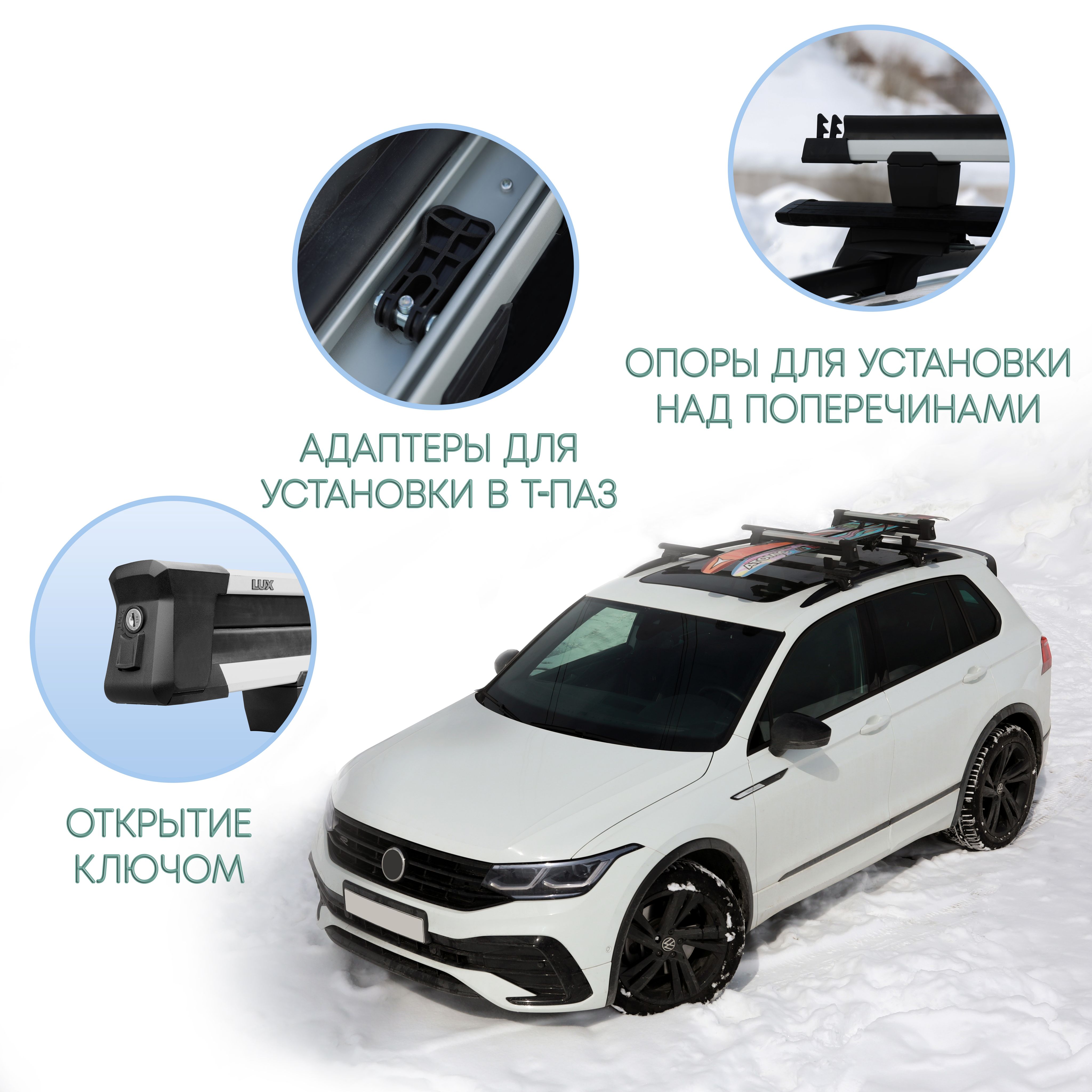 Крепление для лыж и сноубордов на крышу LUX ЭЛЬБРУС 500 алюминиевый с замком / для багажника с крыловидными или аэро поперечинами