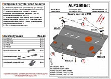 Защита картера и КПП для Nissan Note II