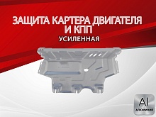 Защита картера и КПП для Audi Q3 II (F3)