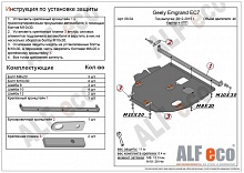 Защита картера и КПП для Geely Emgrand 7 I