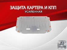 Защита картера и КПП (малая) для Mercedes-Benz CLA AMG II (C118, X118)