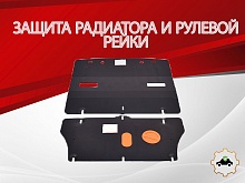 Защита радиатора и рулевой рейки для Kia Stinger I Рестайлинг
