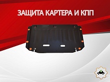 Защита картера и КПП (малая) для Mercedes-Benz CLA AMG II (C118, X118)