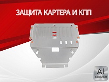 Защита картера и КПП для Mercedes-Benz A-Класс III (W176) Рестайлинг