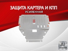 Защита картера и КПП для Mercedes-Benz A-Класс III (W176) Рестайлинг