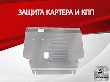 Защита картера и КПП для Geely Cityray I