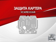 Защита картера для Lexus GX II