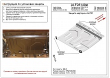 Защита картера и КПП для LADA (ВАЗ) Kalina II