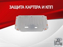 Защита картера и КПП (малая) для Mercedes-Benz CLA AMG II (C118, X118)