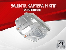 Защита картера и КПП для Haval H6 III Рестайлинг