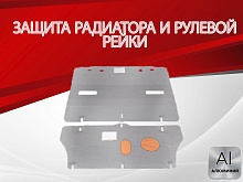 Защита радиатора и рулевой рейки для Kia Stinger I Рестайлинг