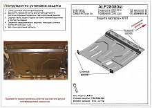 Защита картера и КПП для LADA (ВАЗ) Kalina II