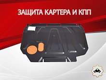 Защита картера и КПП для Toyota Prius IV (XW50)