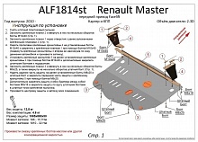 Защита картера и КПП для Renault Master III