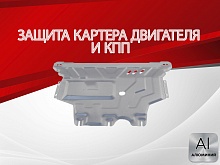Защита картера и КПП для Audi Q3 II (F3)
