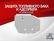 Защита топливного бака и адсорбера для Jetour X70 PLUS I Рестайлинг