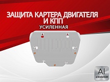 Защита картера и КПП для Land Rover Freelander II