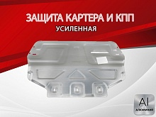 Защита картера и КПП для Skoda Yeti I