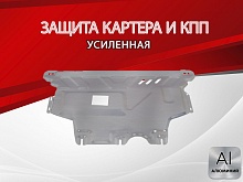 Защита картера и КПП для Volkswagen Bora (China Market) IV Рестайлинг
