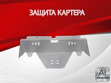 Защита картера для Subaru Forester I Рестайлинг