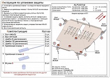Защита картера и КПП для Toyota Corona X (T210)