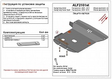 Защита картера для SsangYong Actyon Sports I