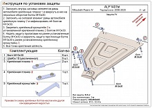 Защита РК для Mitsubishi Pajero IV Рестайлинг 1