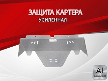 Защита картера для Subaru Forester I Рестайлинг