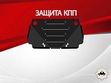 Защита КПП для Land Rover Discovery IV