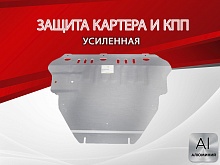 Защита картера и КПП для Volvo S40 II