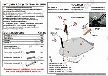 Защита топливного бака для Hyundai Santa Fe IV Рестайлинг