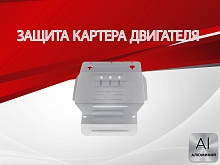 Защита картера для Chevrolet Tracker II