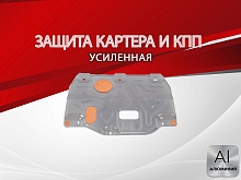 Защита картера и КПП для Hyundai Elantra VI (AD)