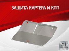 Защита картера и КПП для Jetour X70 I Рестайлинг 2