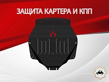 Защита картера и КПП для Acura MDX III Рестайлинг 1