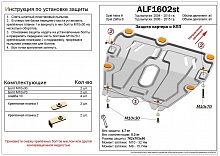 Защита картера и КПП для Opel Zafira B