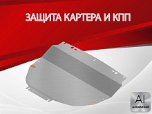 Увеличенная защита картера и КПП для EXEED LX I Рестайлинг