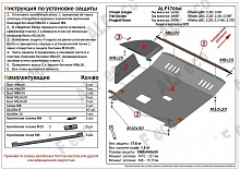 Защита картера и КПП для Fiat Ducato III
