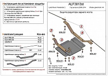 Защита редуктора занего моста для Land Rover Freelander II