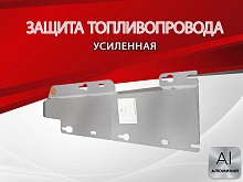 Защита топливопровода для Chery Tiggo 4 I Рестайлинг 2