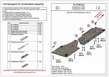 Защита топливопровода (2 части) для MG 6 II Поколение Рестайлинг