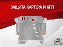 Защита картера и КПП для Toyota Passo II (C30)