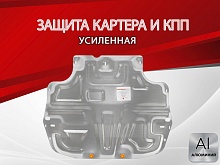 Защита картера и КПП для Skoda Yeti I