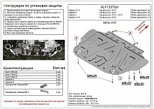 Защита картера и КПП (малая) для Mazda CX-9 II