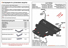 Защита картера и КПП для Mazda Premacy II (CR)